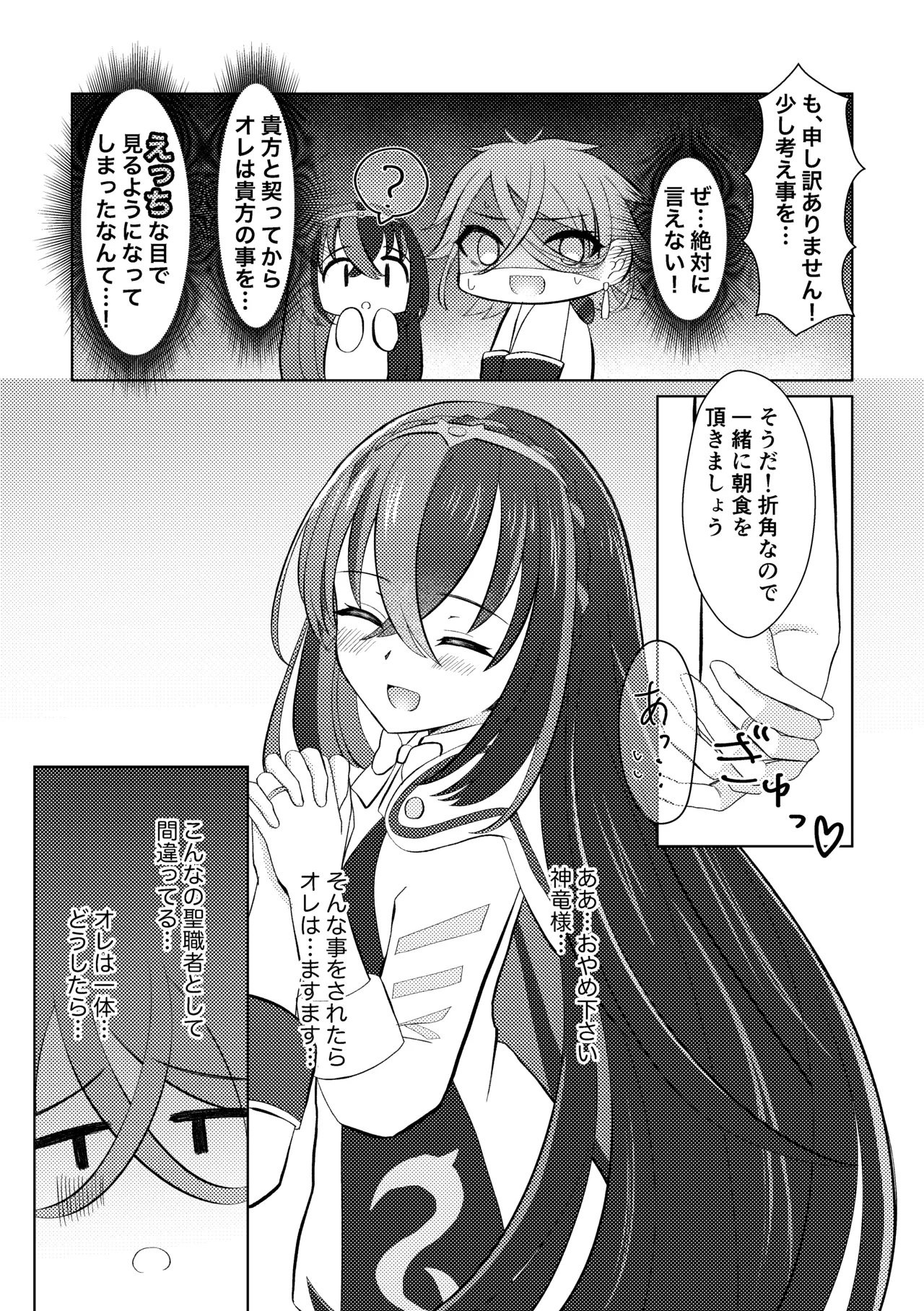 FE Engage Pandreo x Luhl Icha Love Shoya Manga page 4 full