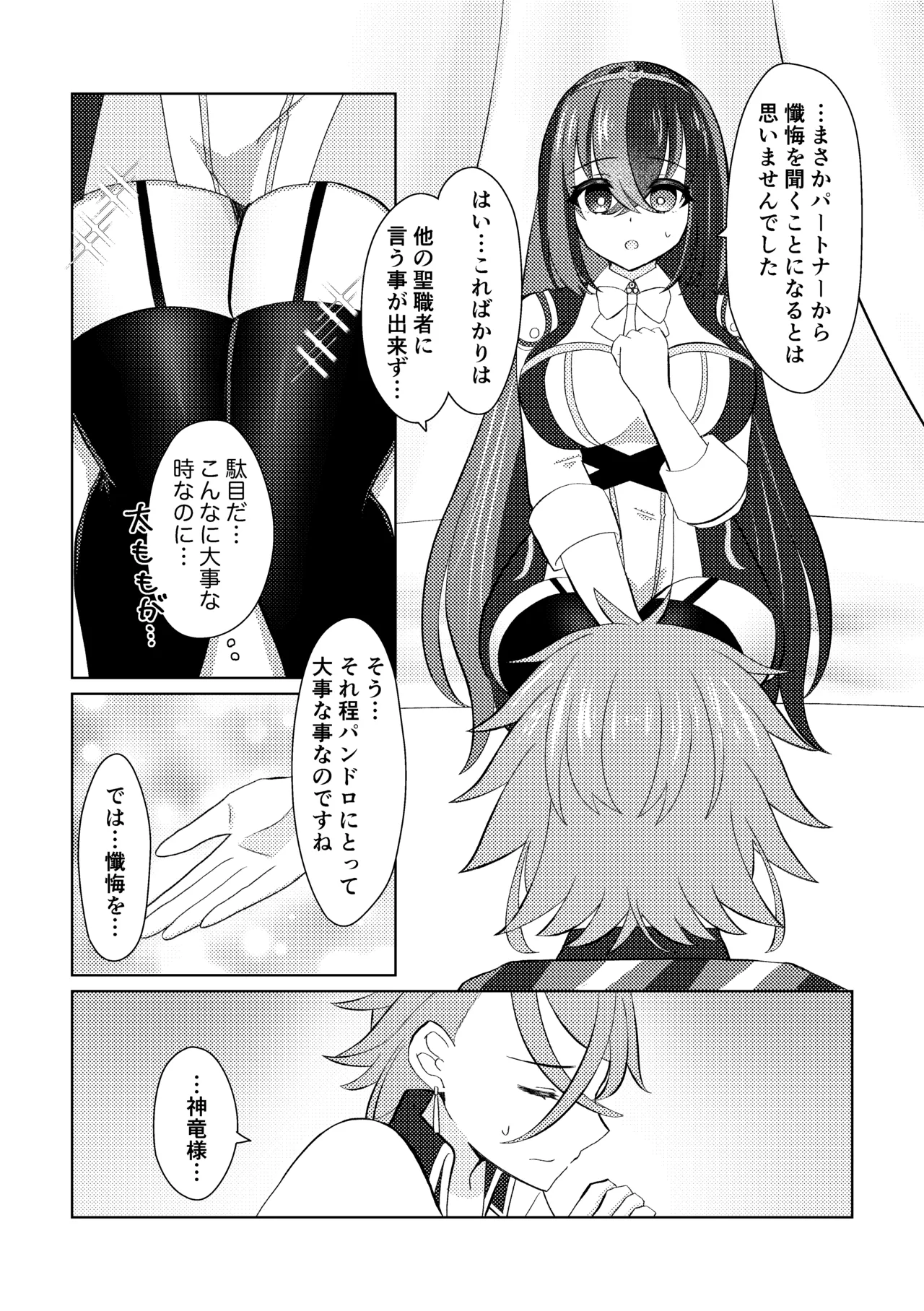 FE Engage Pandreo x Luhl Icha Love Shoya Manga page 7 full
