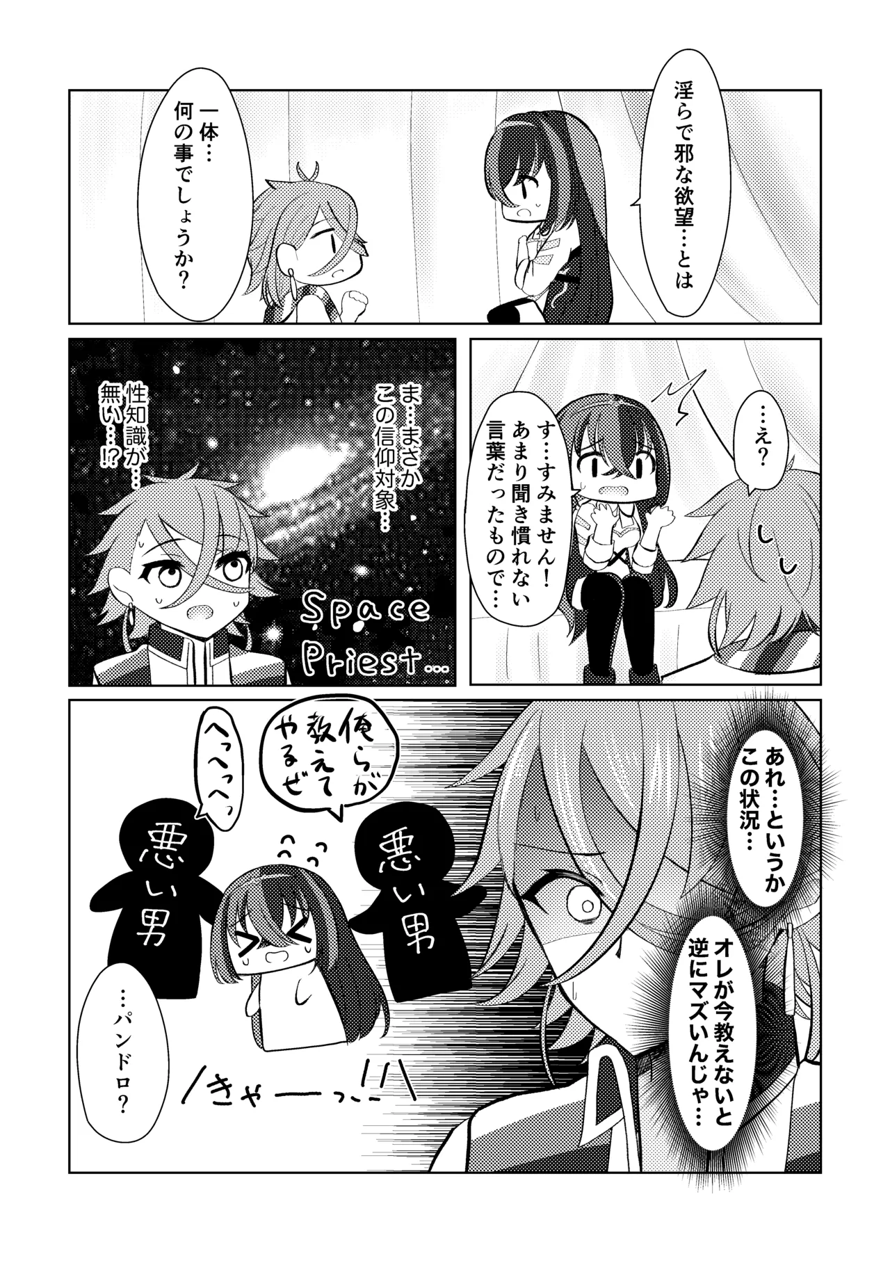 FE Engage Pandreo x Luhl Icha Love Shoya Manga page 9 full