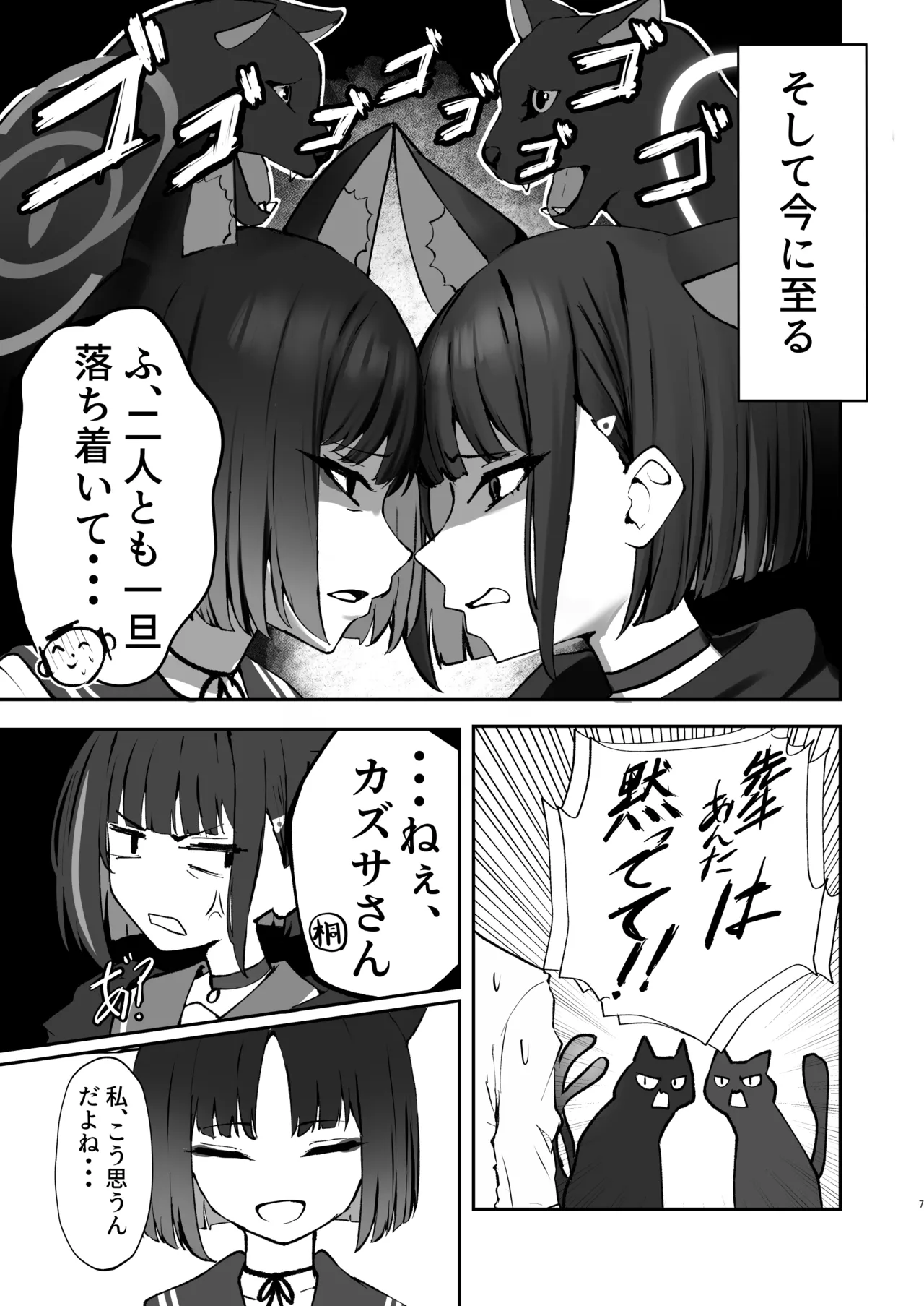 Tatougai Neko wa Nihiki de Ii page 7 full