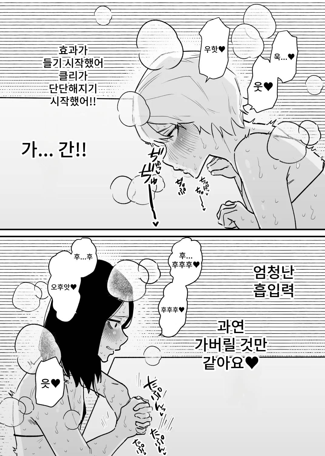 Kizetsu suru made Cli Seme Shiau Game ga Okonawareru Sekai | 기절할 때까지 서로를 괴롭히는 게임이 행해지는 세계 page 11 full