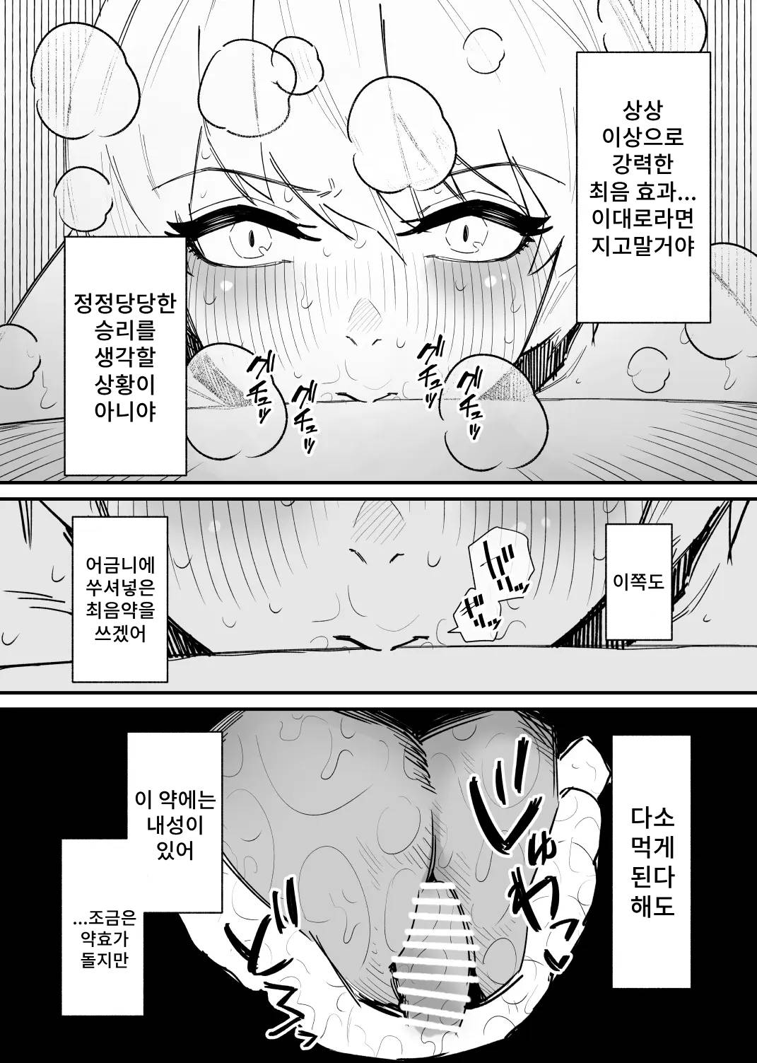 Kizetsu suru made Cli Seme Shiau Game ga Okonawareru Sekai | 기절할 때까지 서로를 괴롭히는 게임이 행해지는 세계 page 12 full