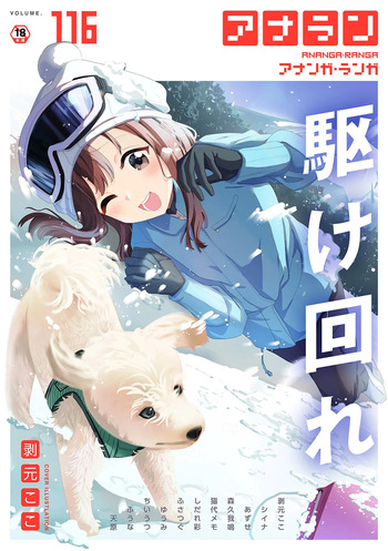 COMIC Ananga Ranga Vol. 116 cover