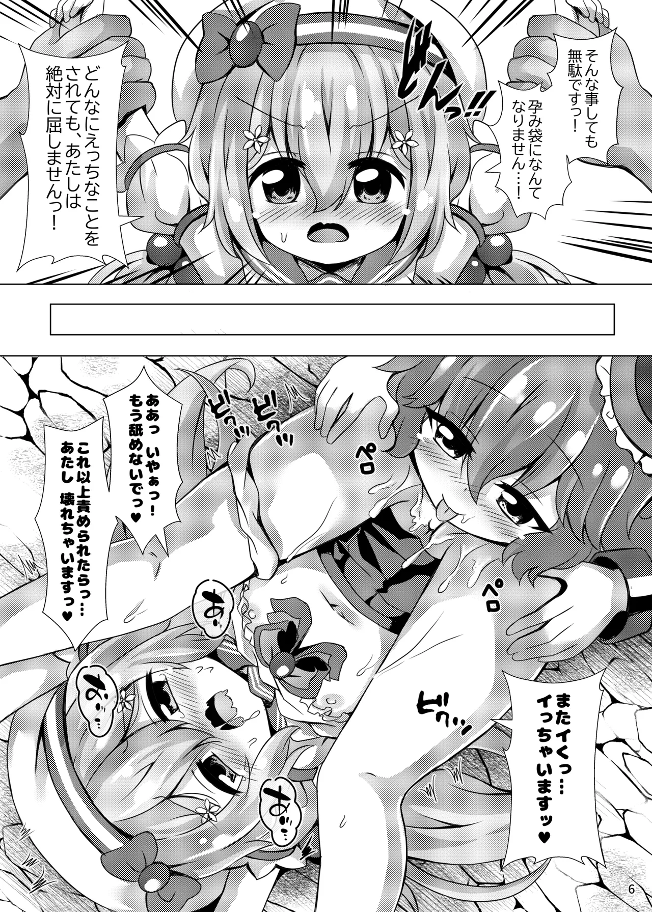 Sokubai Mahou Shoujo Seitoren Chan page 6 full