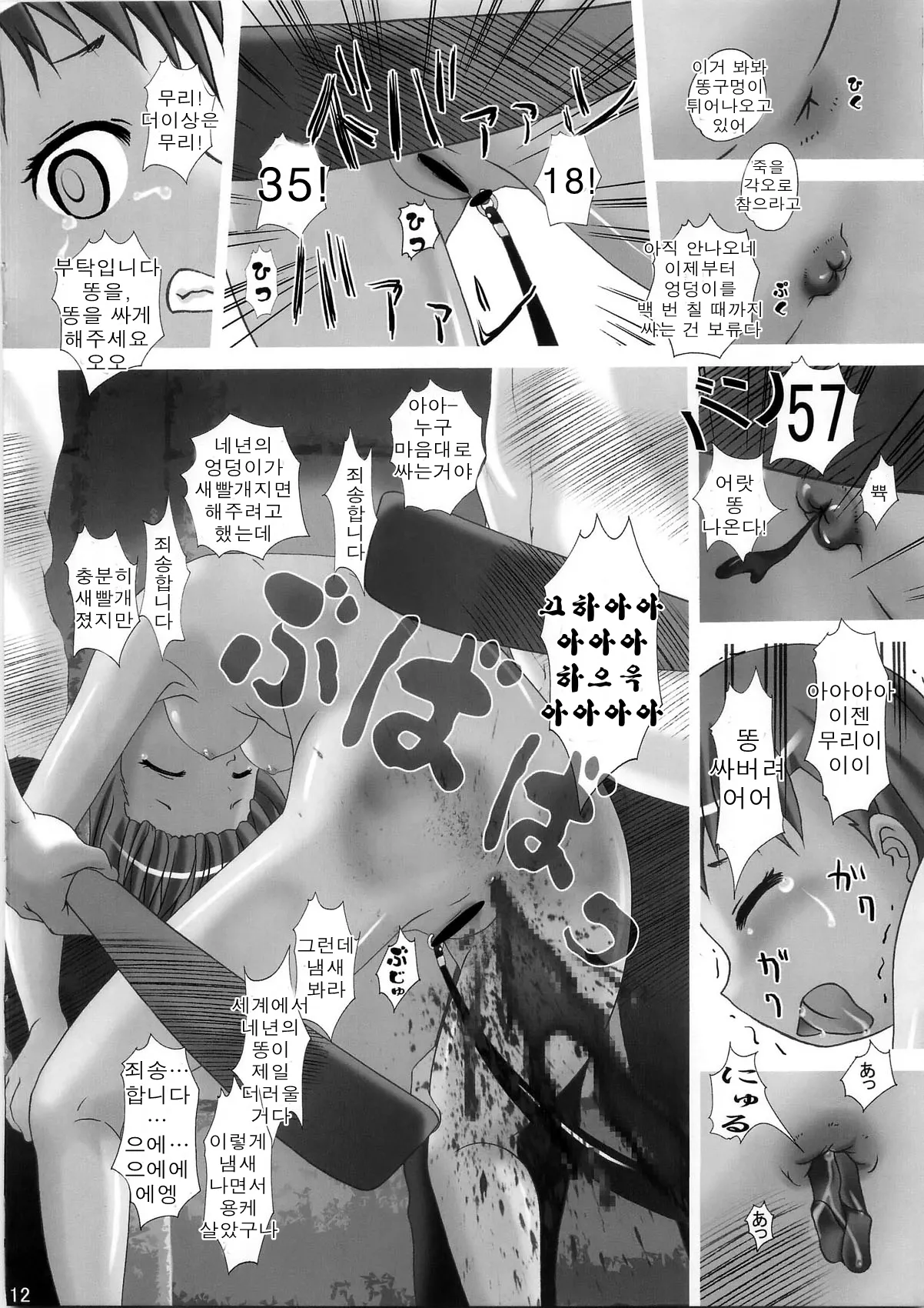 Toaru Kagaku no Zettai Fukujuu - Mikoto Hen page 12 full