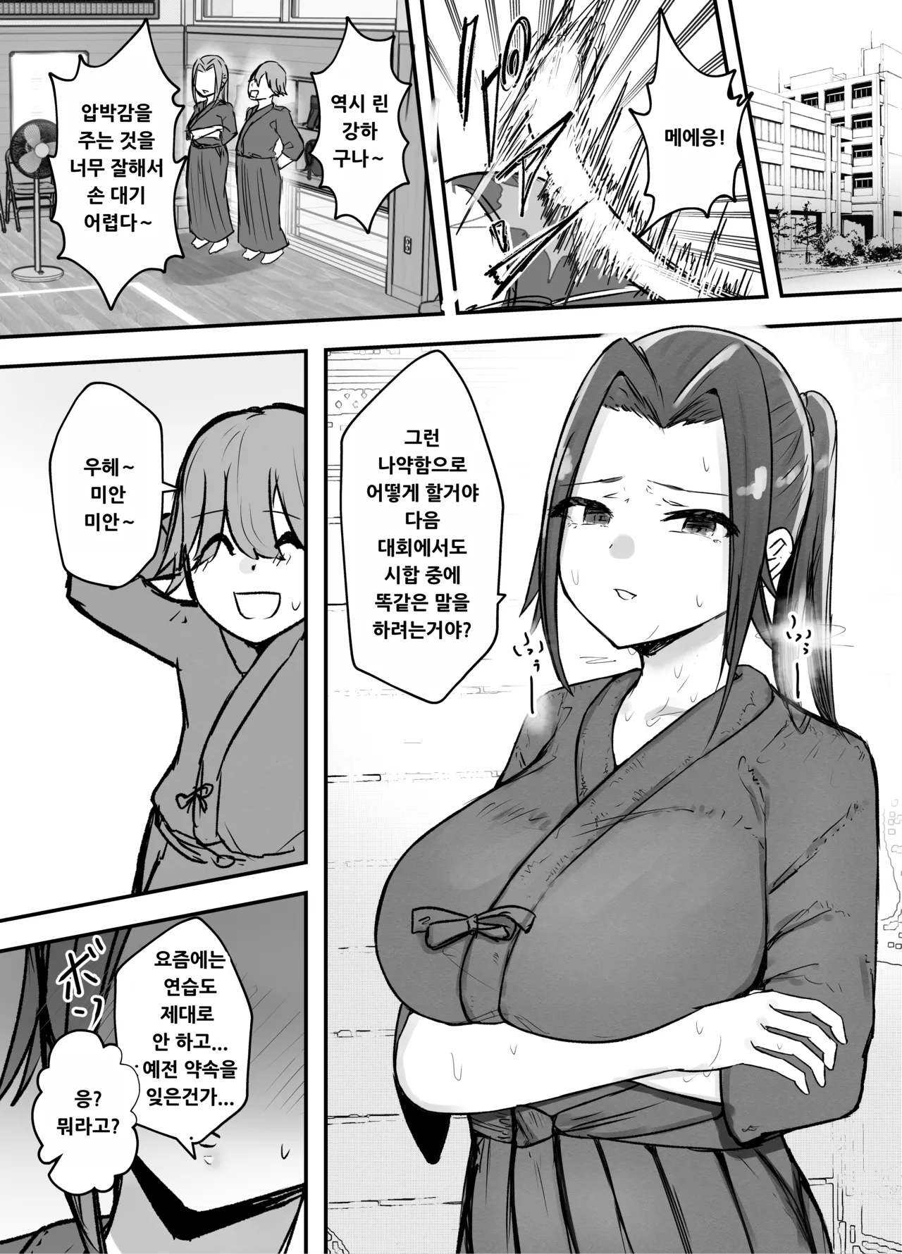 Kendou-bu Shushou no Watashi ga Netorase de Ochiru Wake ga Nai!! page 3 full