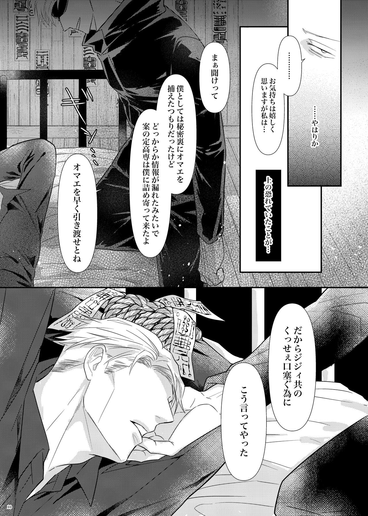 Sea of ​​instinct page 11 full