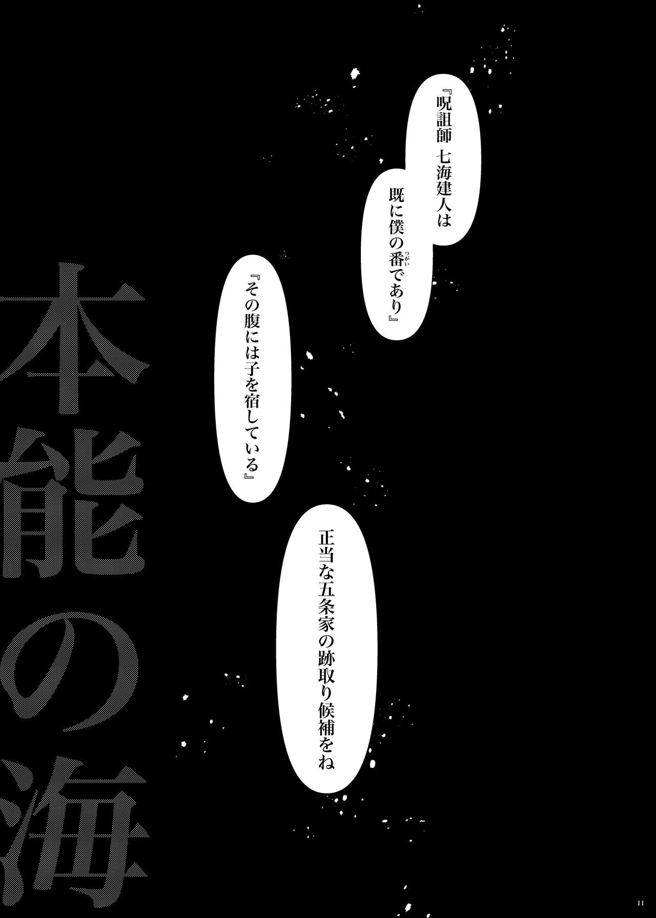 Sea of ​​instinct page 12 full