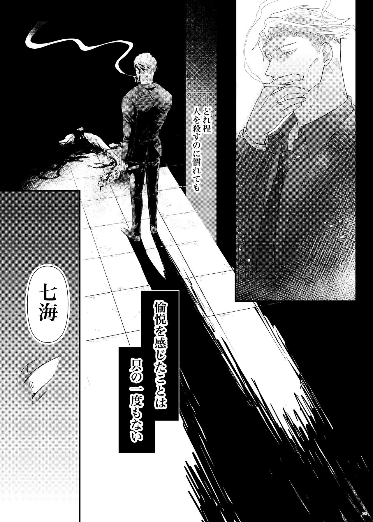 Sea of ​​instinct page 4 full