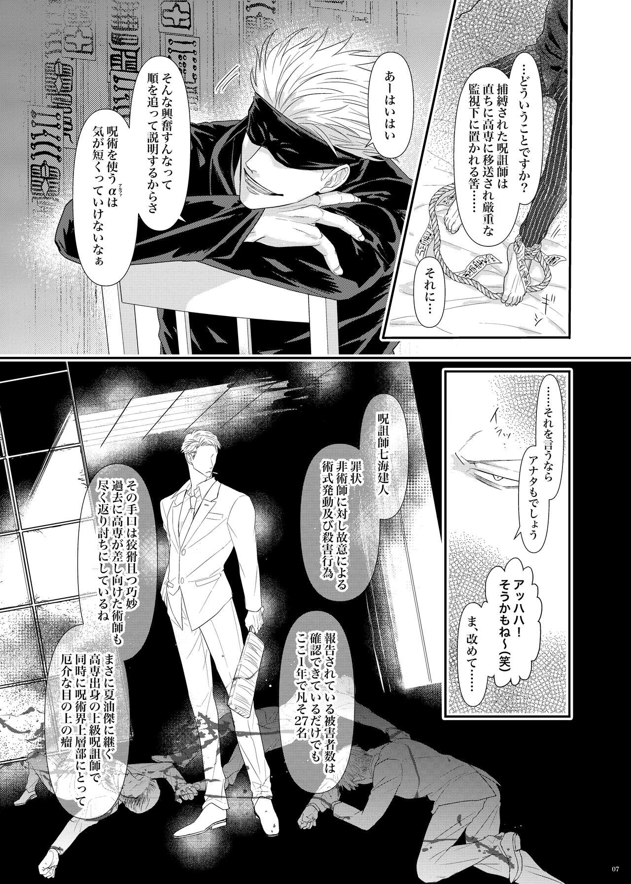 Sea of ​​instinct page 8 full