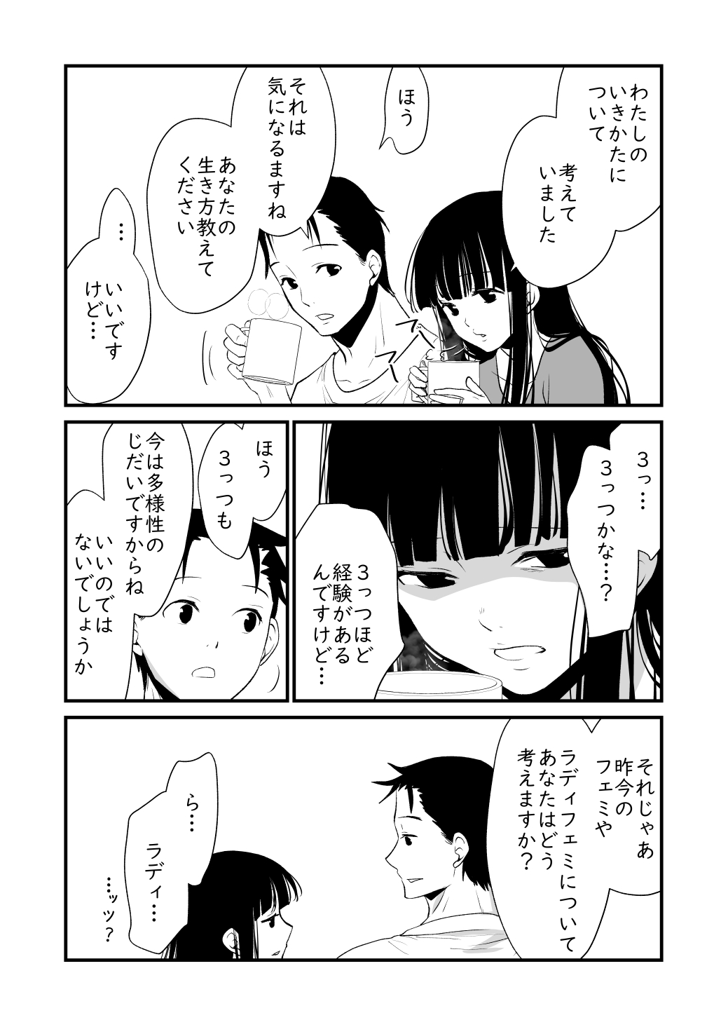 メンスケア page 3 full