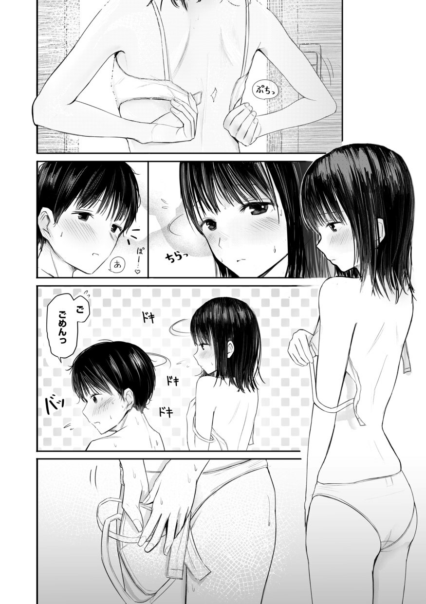 "Denshi Tankoubon" 2 Nen Buri no Otomari Kai - Sleepover After 2 Years page 12 full