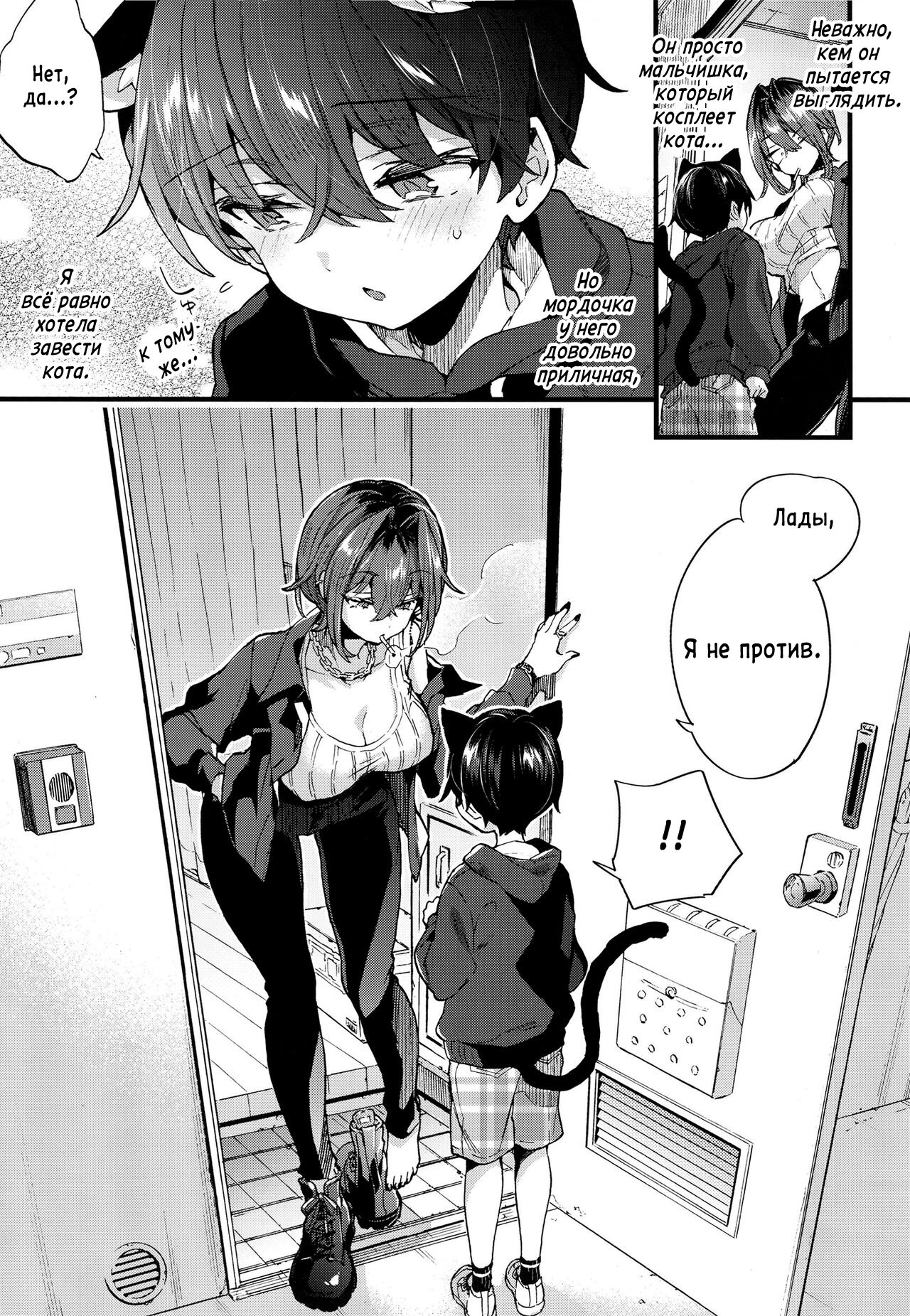 Chotto Kowai Onee-san ni Katte morau Koto ni Narimashita  / В качестве домашнего питомца page 6 full