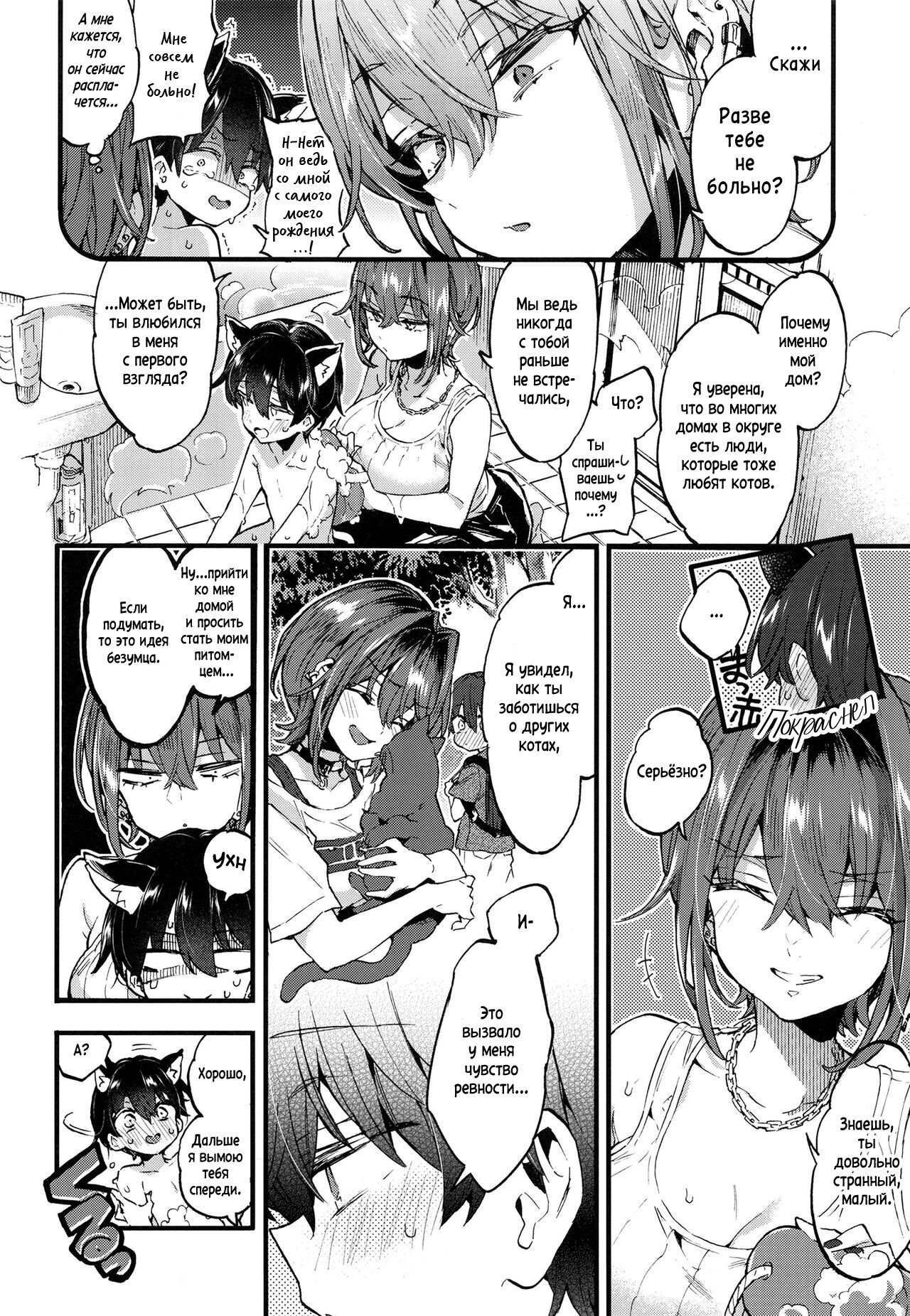 Chotto Kowai Onee-san ni Katte morau Koto ni Narimashita  / В качестве домашнего питомца page 9 full