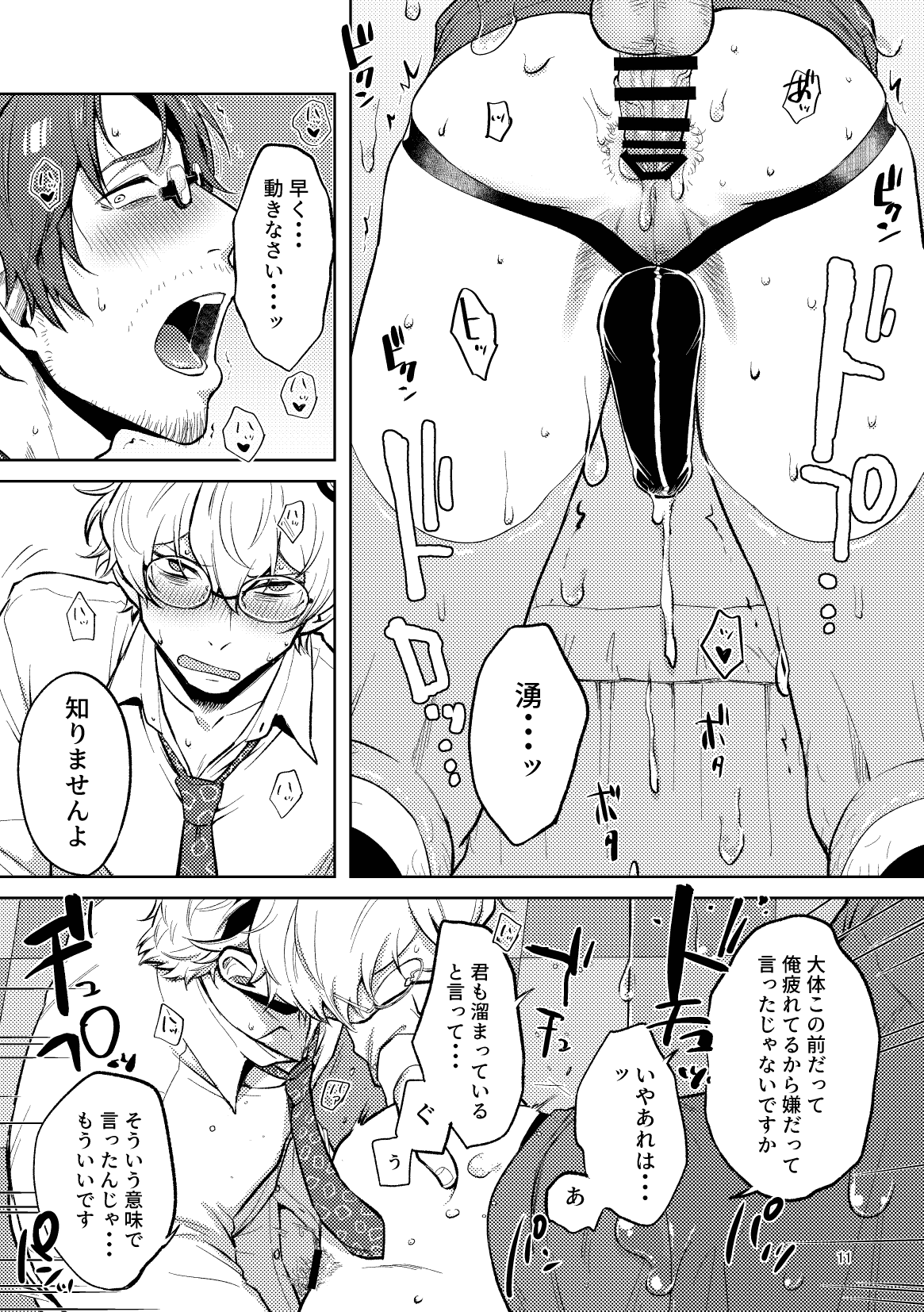 Tokitou Kyouju no Yuuga na Kyuukei page 11 full