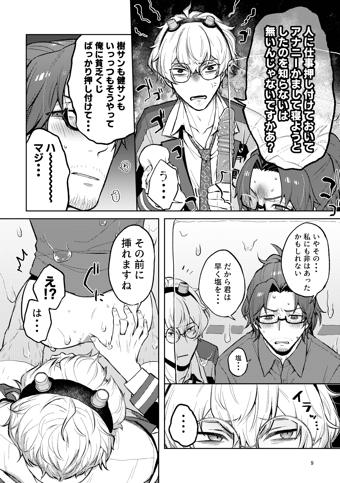 Tokitou Kyouju no Yuuga na Kyuukei page 9 full