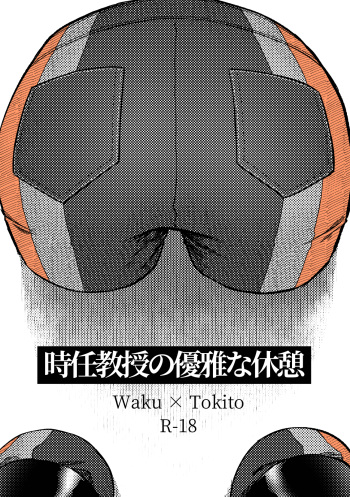 [tuiteyukenuyo (Zo)] Tokitou Kyouju no Yuuga na Kyuukei (THE IDOLM@STER SideM) cover