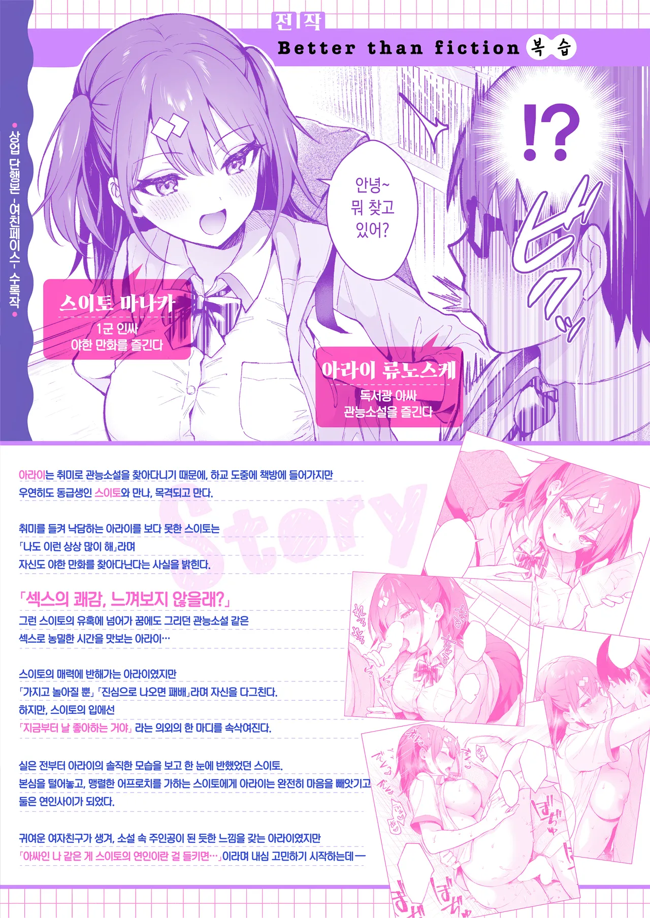 Ero Shousetsu Mitai na Seishun H o YouCha Kanojo no Suito-san to - Better than fiction 2 | 야한 소설 같은 청춘 H를 인싸 여친인 스이토 양과 page 3 full