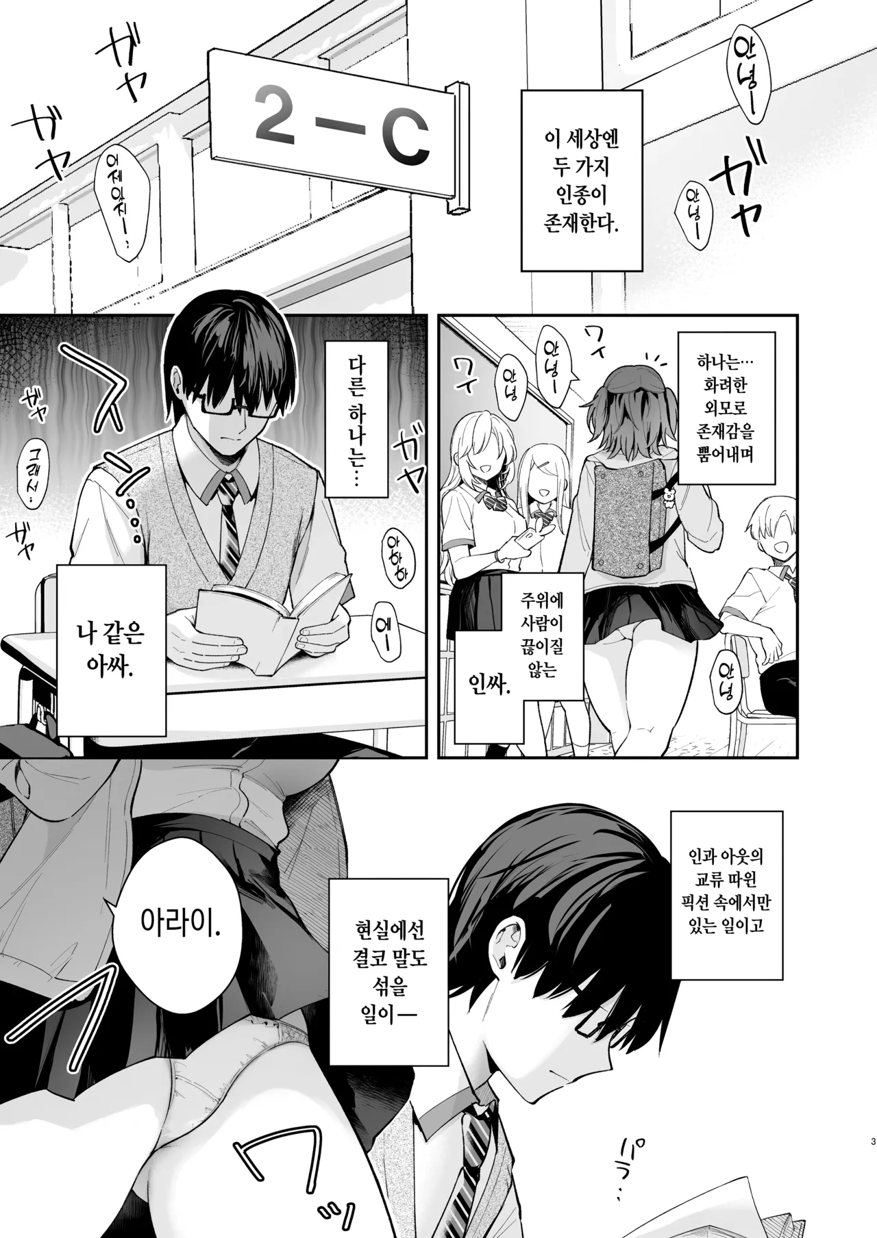 Ero Shousetsu Mitai na Seishun H o YouCha Kanojo no Suito-san to - Better than fiction 2 | 야한 소설 같은 청춘 H를 인싸 여친인 스이토 양과 page 4 full
