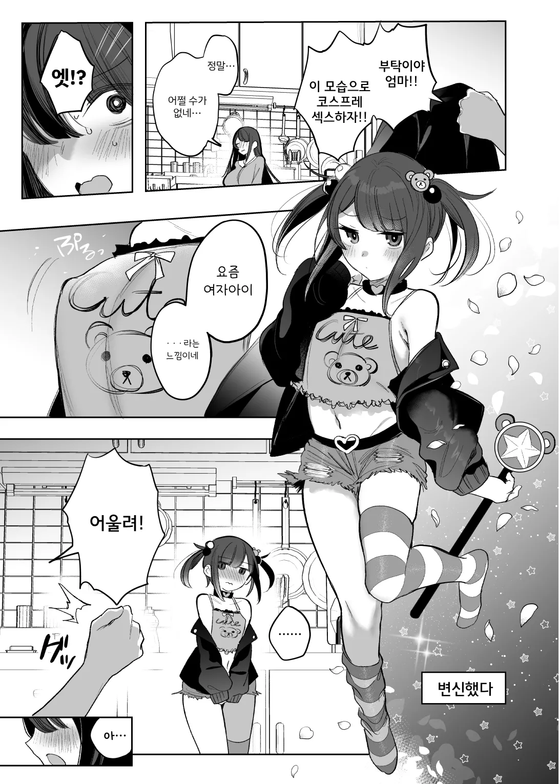Mahou Shoujo Okaa-san Shichihenge + Mesugaki ni Naru page 8 full