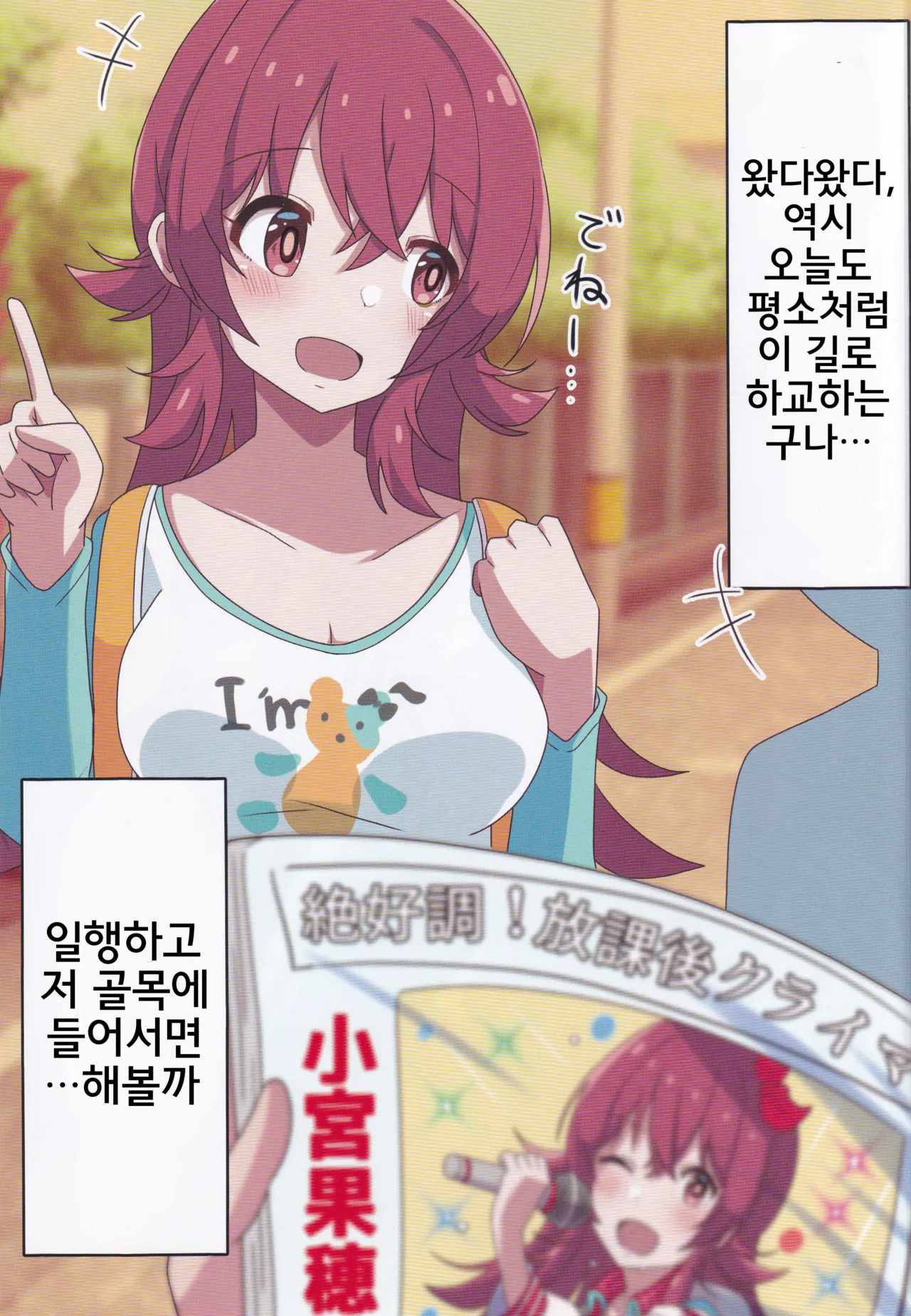 Komiya Kahowa Nigerarenai | 코미야 카호는 도망갈 수 없어 page 2 full