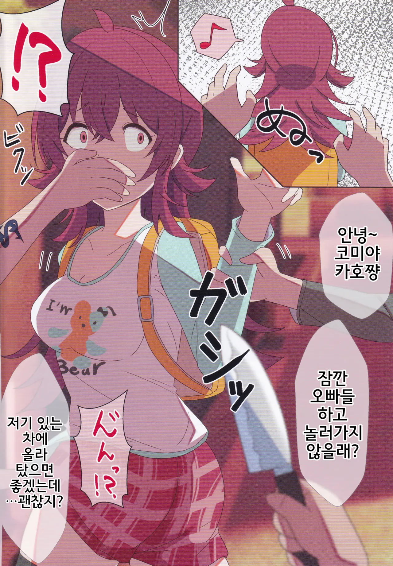 Komiya Kahowa Nigerarenai | 코미야 카호는 도망갈 수 없어 page 3 full