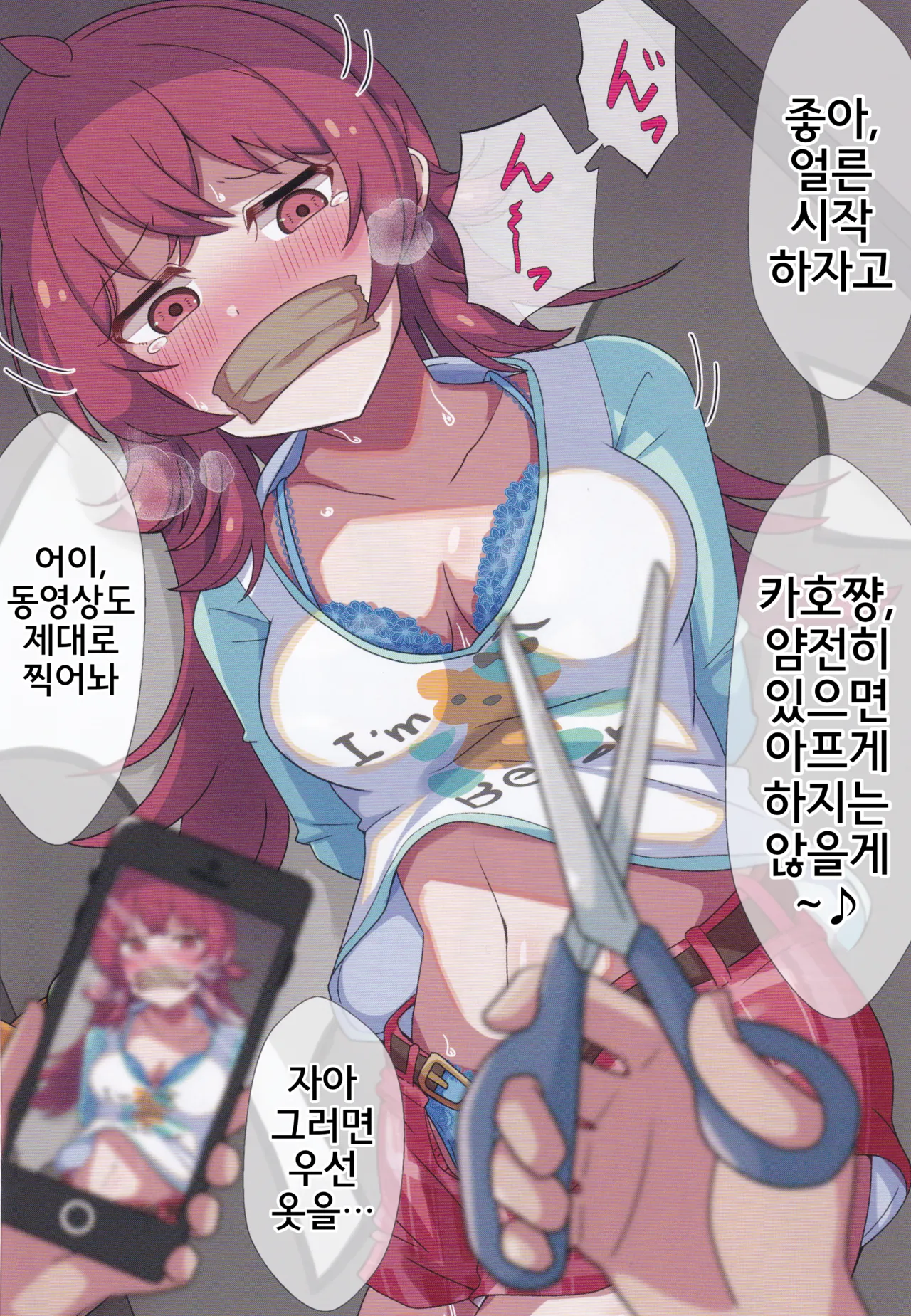 Komiya Kahowa Nigerarenai | 코미야 카호는 도망갈 수 없어 page 5 full