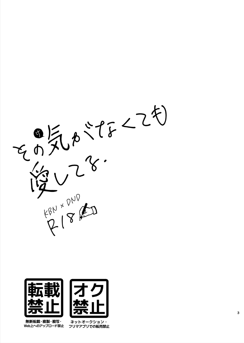 Sono Ki ga Nakute mo Aishiteru page 2 full