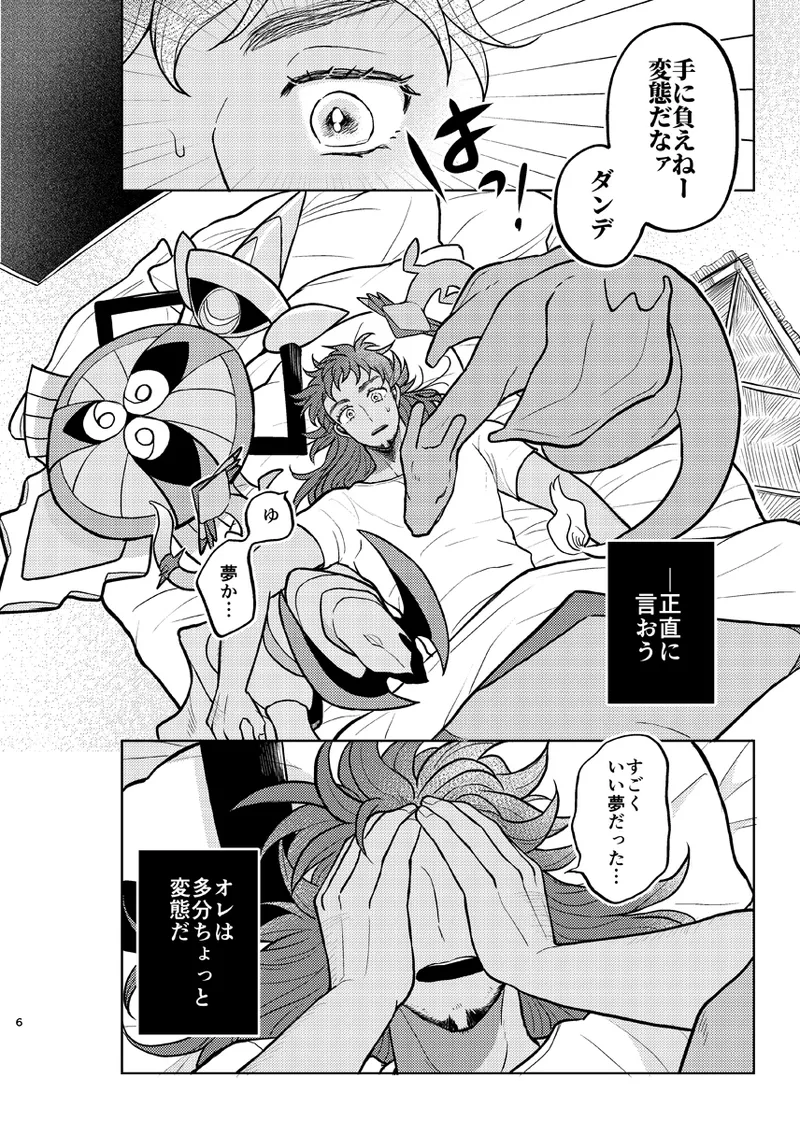 Sono Ki ga Nakute mo Aishiteru page 5 full