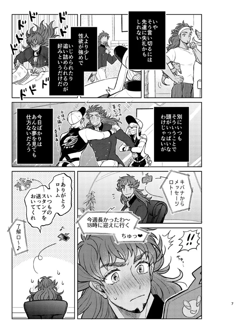 Sono Ki ga Nakute mo Aishiteru page 6 full