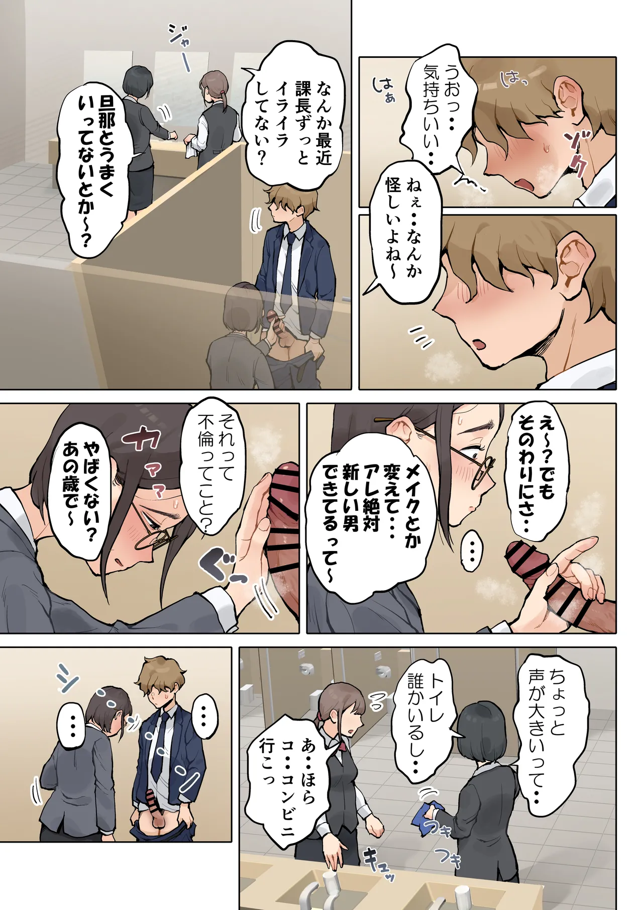 Jukujo no Oba-san ni Kawaii o Renko Shichau Yabai Oikko no Hanashi 2 page 6 full
