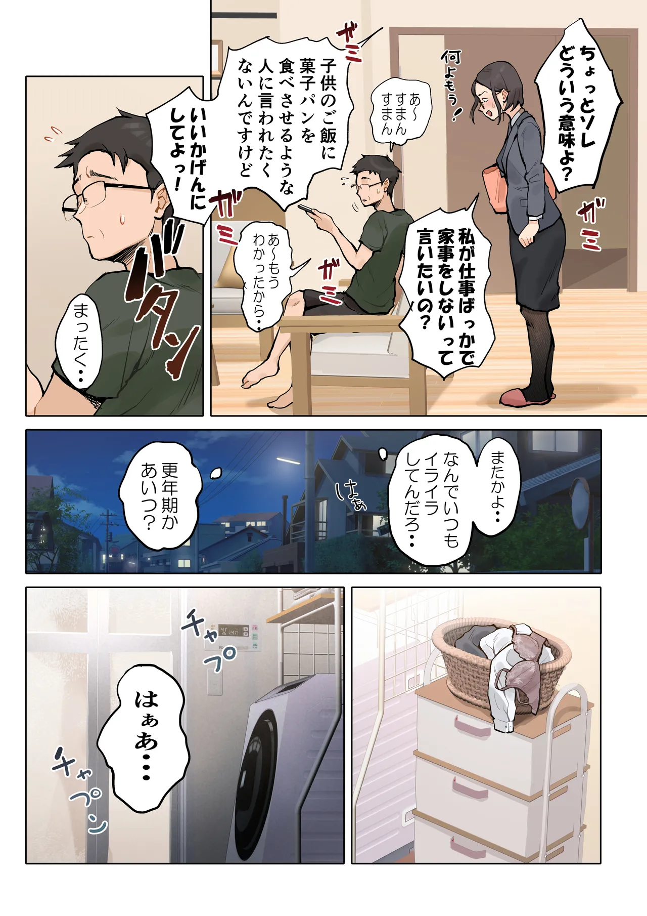Jukujo no Oba-san ni Kawaii o Renko Shichau Yabai Oikko no Hanashi 2 page 9 full