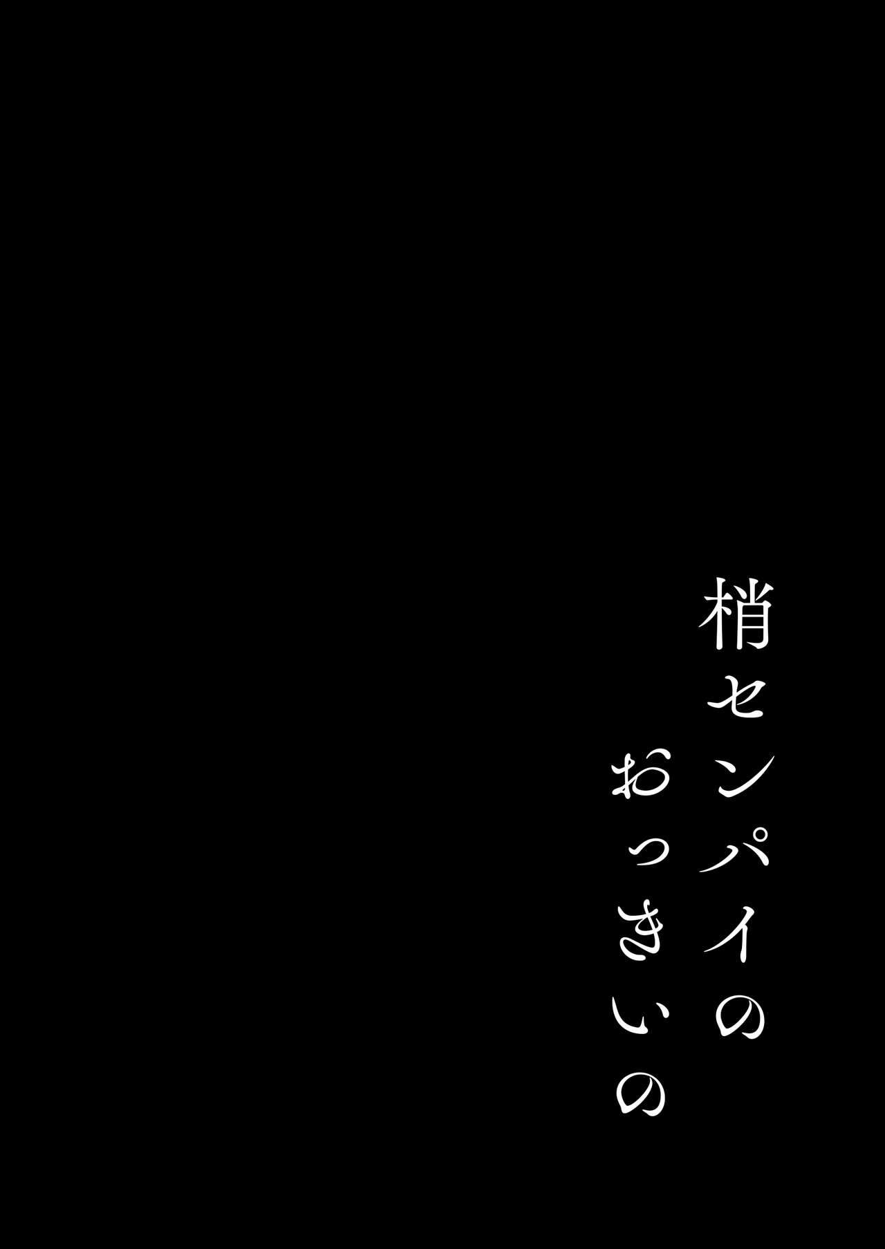 Kozue-senpai no Okkii no page 3 full