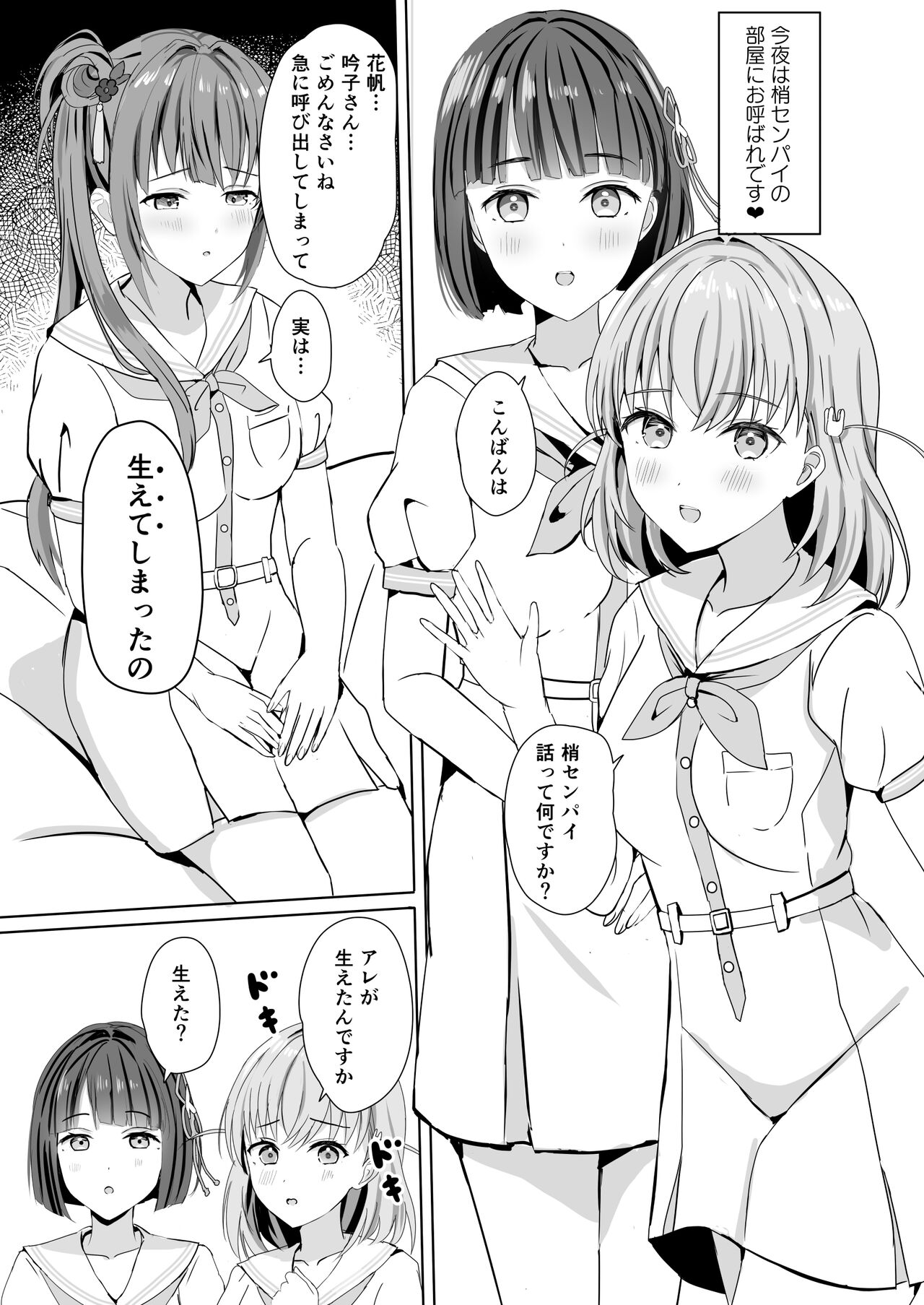 Kozue-senpai no Okkii no page 4 full