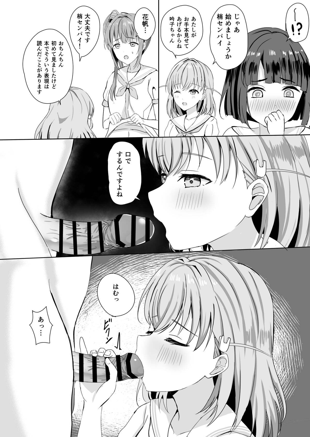 Kozue-senpai no Okkii no page 7 full