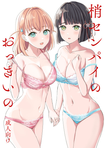 [Moreriikusu (More)] Kozue-senpai no Okkii no (Love Live! Hasunosora Jogakuin School Idol Club) [Digital] cover