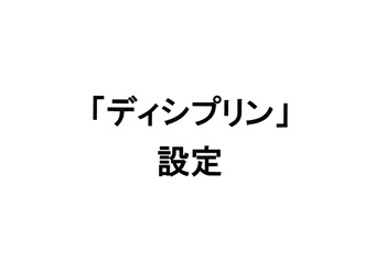 Settei: Discipline cover