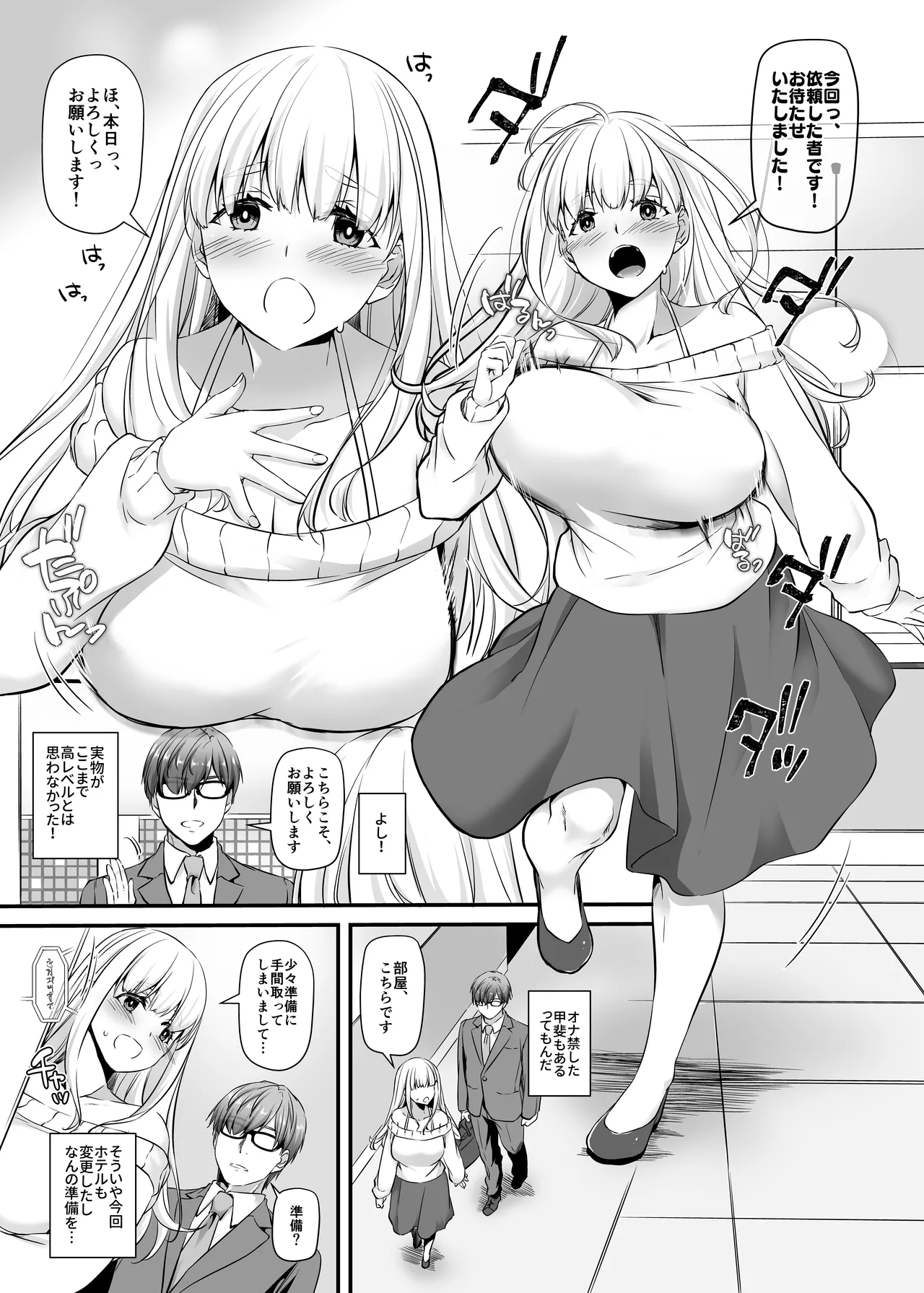 Haramaseya 2 DLO-19 page 9 full