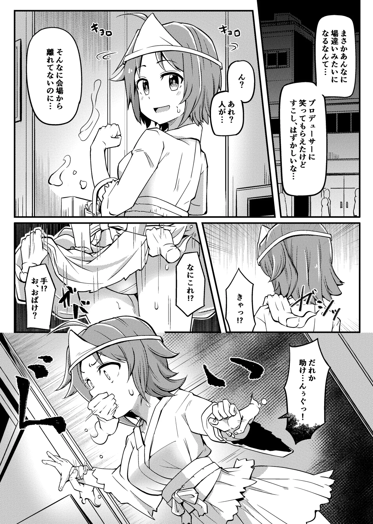 Saito Yoko "Halloween" page 1 full