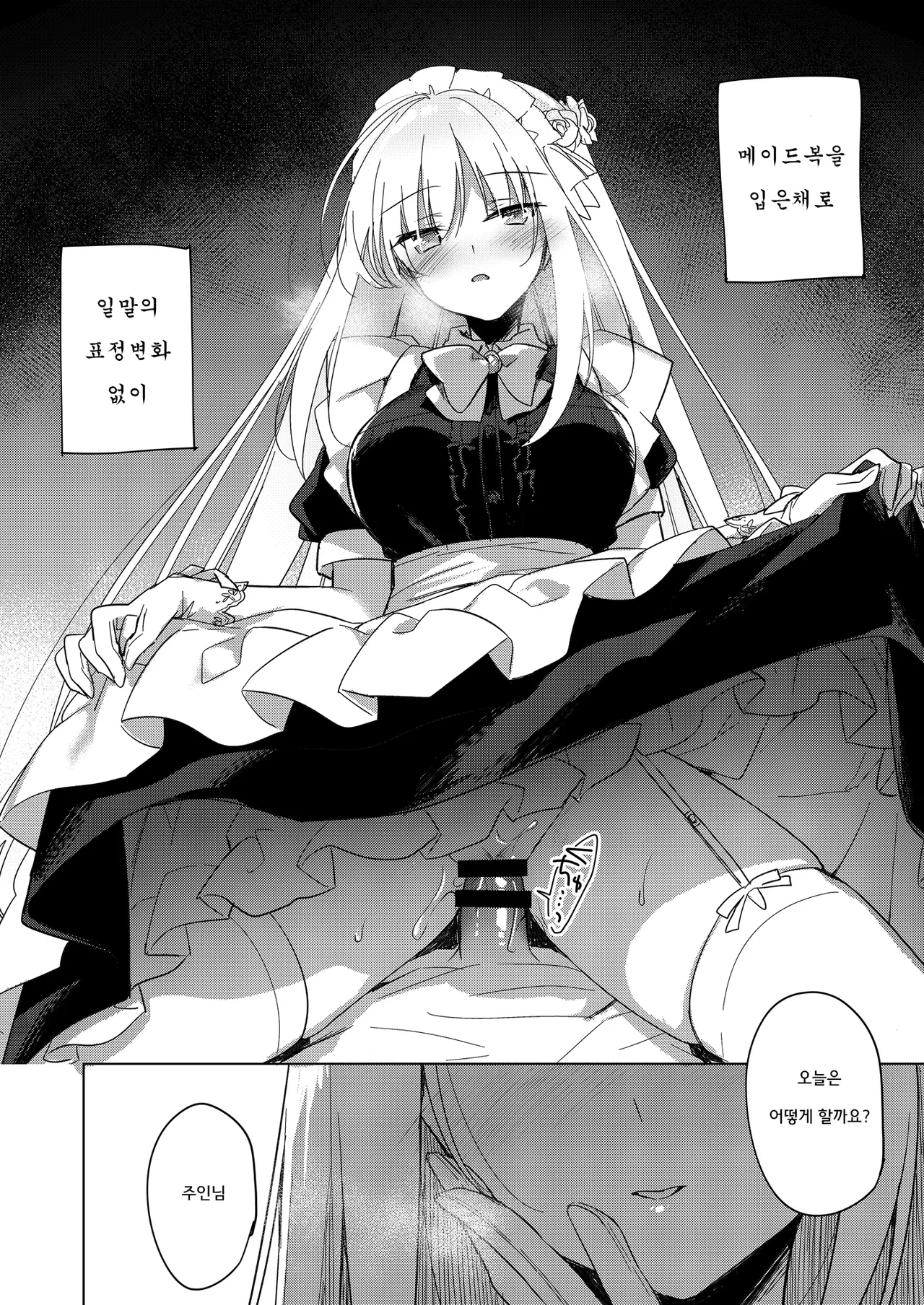 MAID TRIP | 메이드 트립 page 11 full