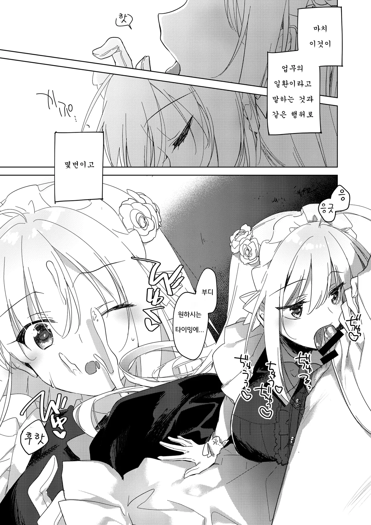 MAID TRIP | 메이드 트립 page 12 full