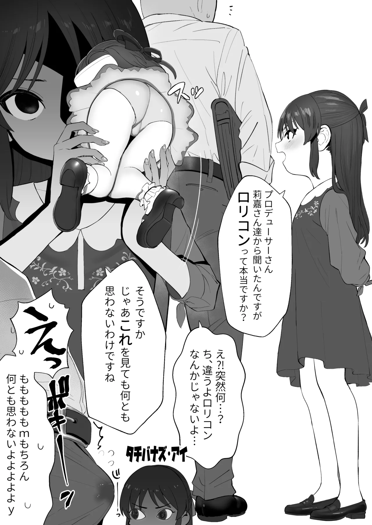 Tachibana-shiki Lolicon Chiryouhou page 2 full