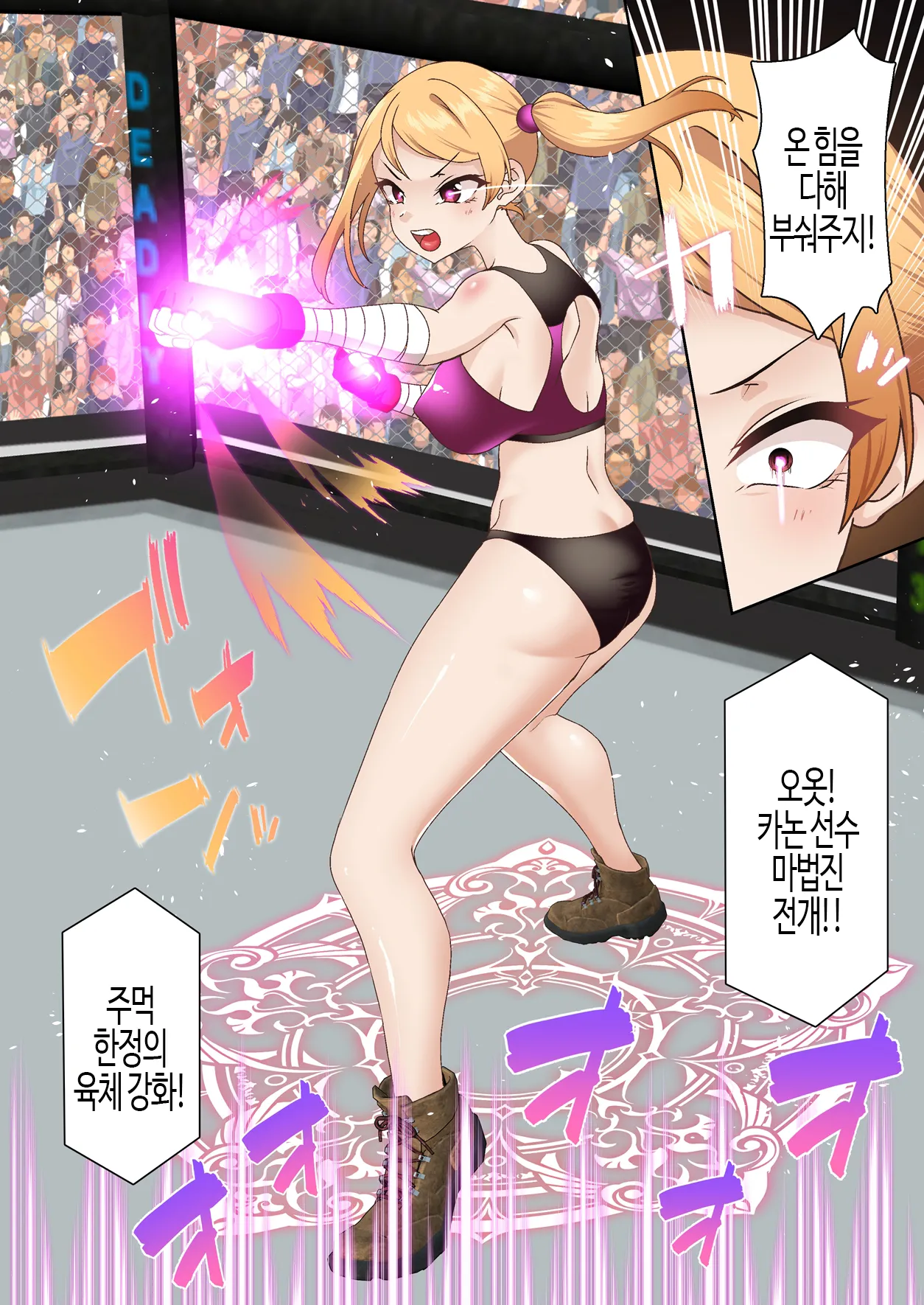 Kentou Madoushi wa Saiminjutsu ni wa Kusshinai | 권투 마도사는 최면에 굴복하지 않아 page 10 full