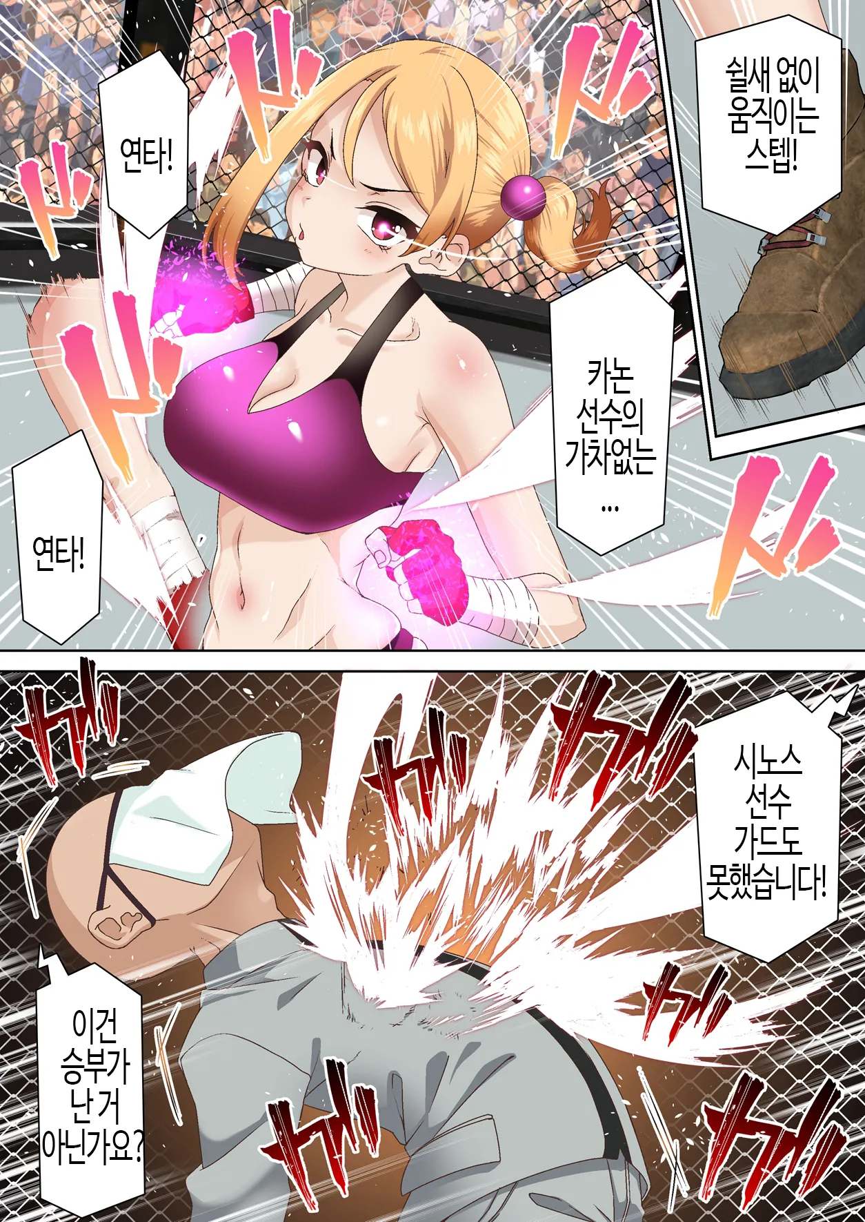 Kentou Madoushi wa Saiminjutsu ni wa Kusshinai | 권투 마도사는 최면에 굴복하지 않아 page 11 full
