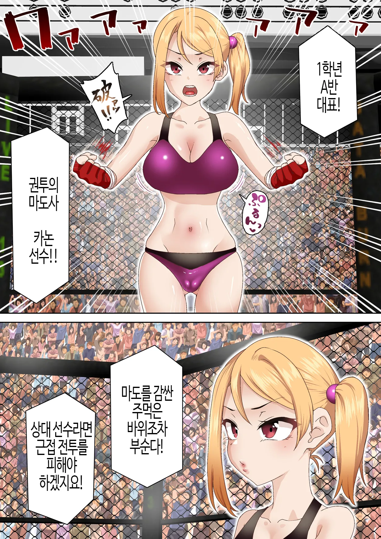 Kentou Madoushi wa Saiminjutsu ni wa Kusshinai | 권투 마도사는 최면에 굴복하지 않아 page 5 full