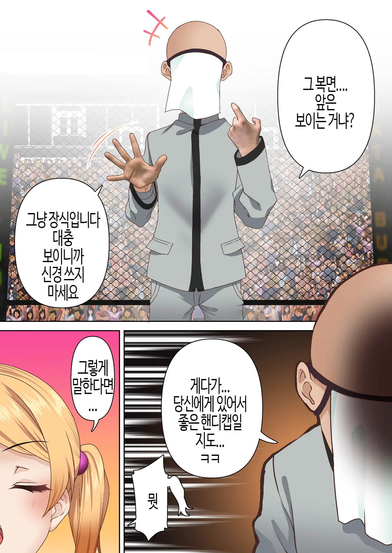 Kentou Madoushi wa Saiminjutsu ni wa Kusshinai | 권투 마도사는 최면에 굴복하지 않아 page 9 full