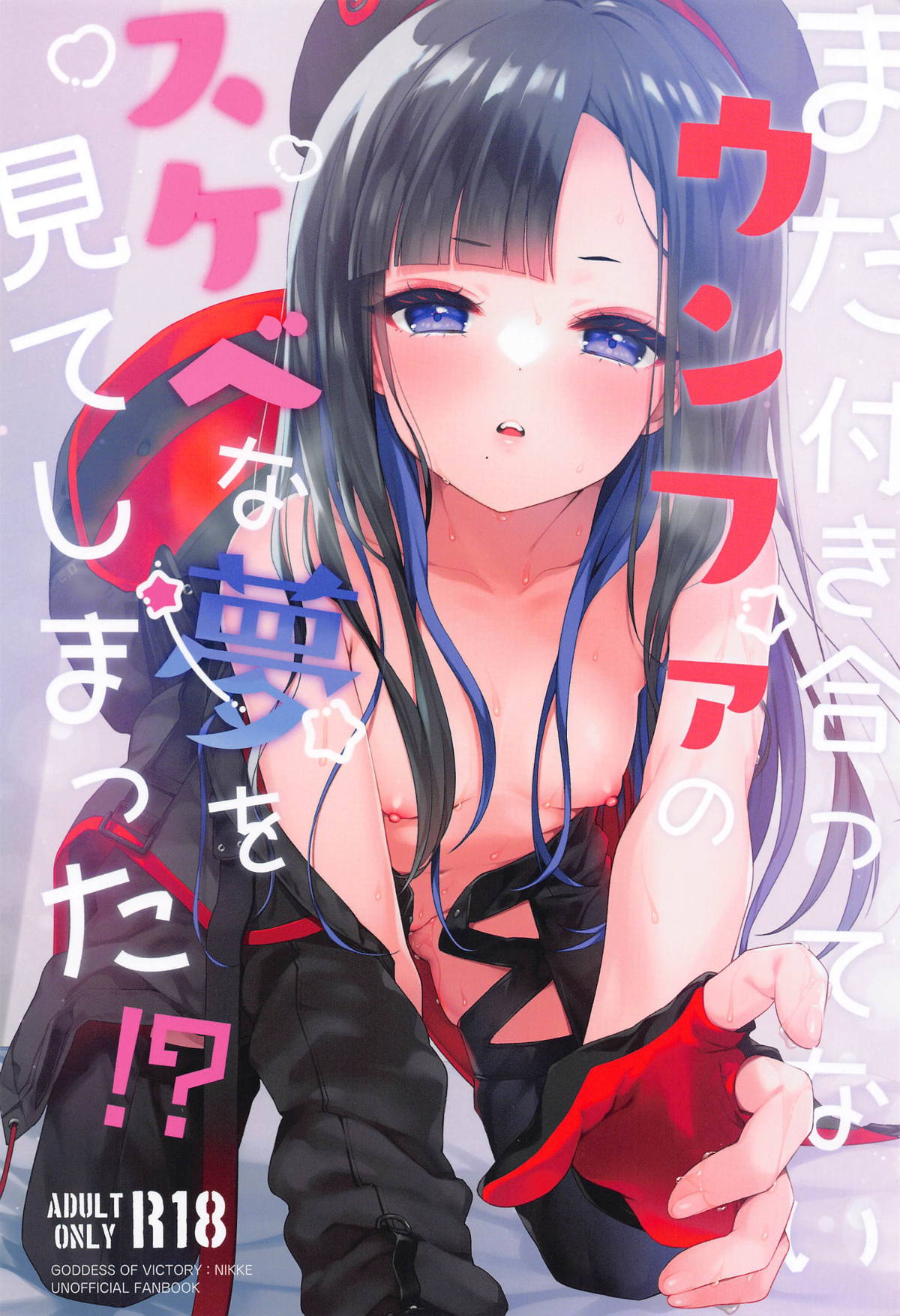 Mada Tsukiattenai Eunhwa no Sukebe na Yume o Miteshimatta!? page 1 full