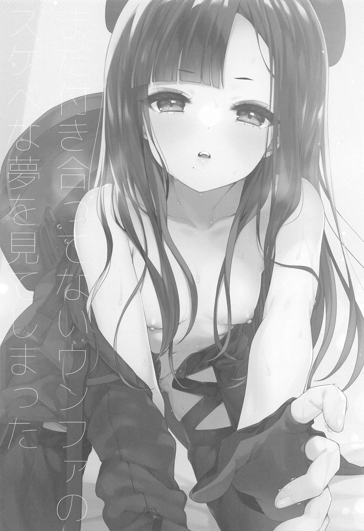 Mada Tsukiattenai Eunhwa no Sukebe na Yume o Miteshimatta!? page 2 full