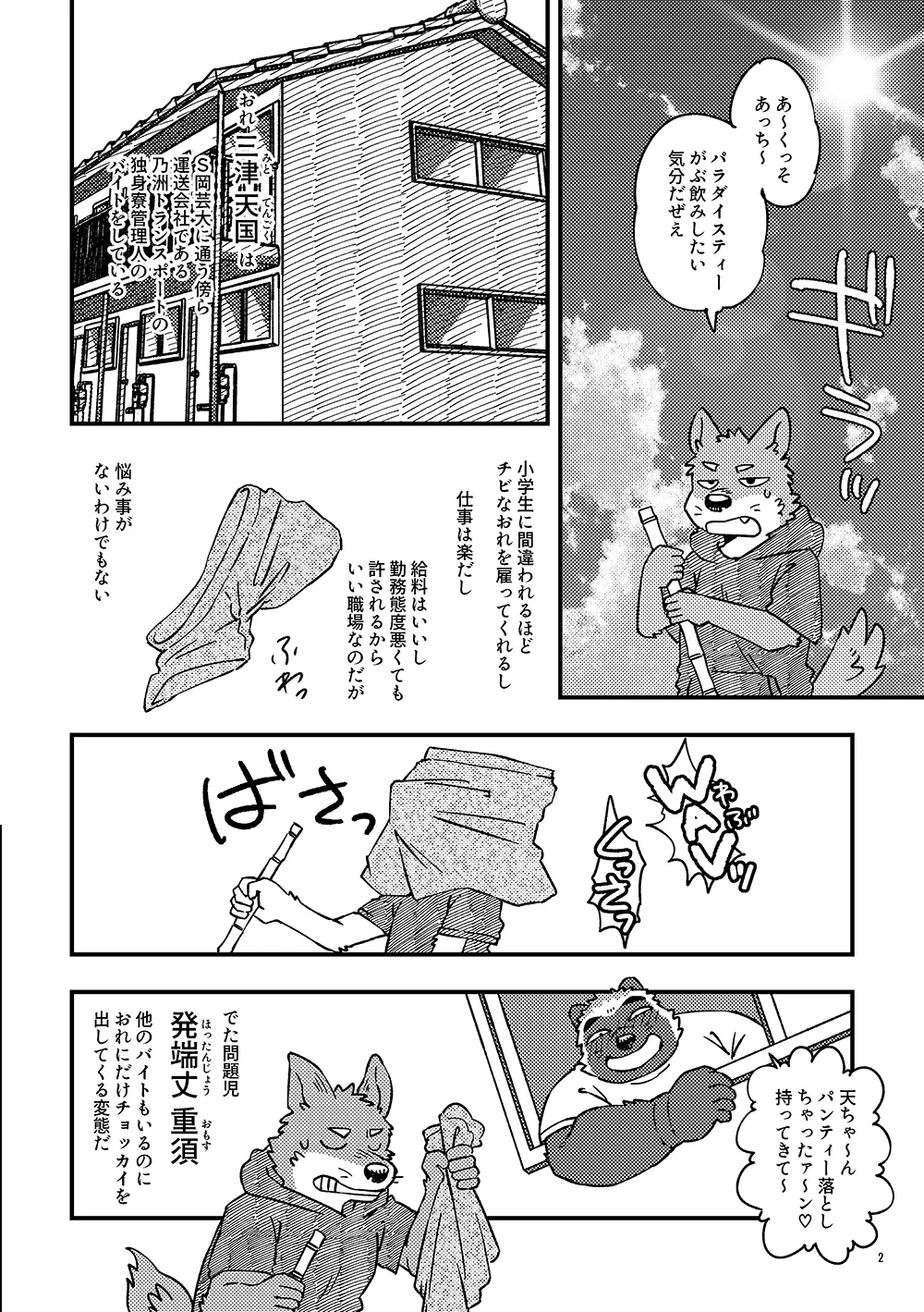 Thick page 2 full