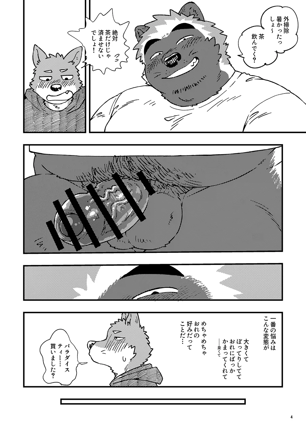 Thick page 4 full